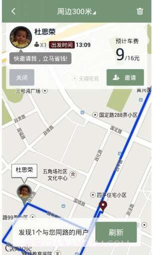 一起打车截图3 一起打车截图3