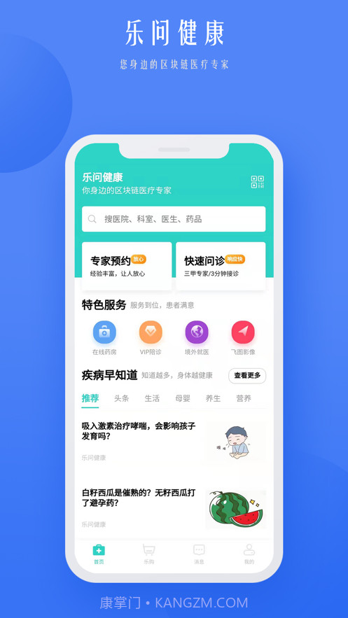 乐问健康截图2