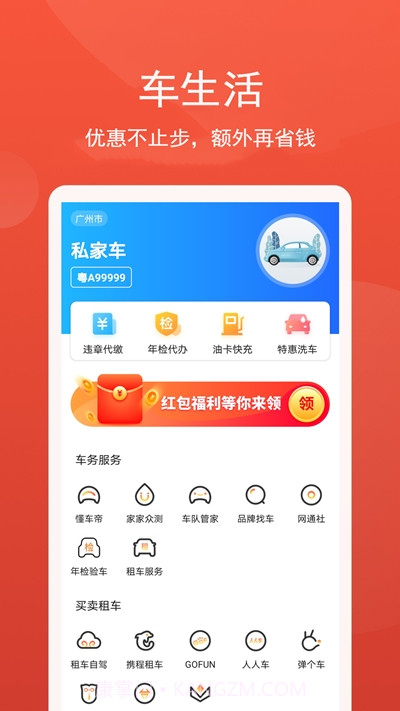 云闪车截图3 云闪车截图3
