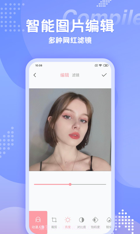 快变漫画相机截图2