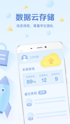班级优化大师APP截图3 班级优化大师APP截图3