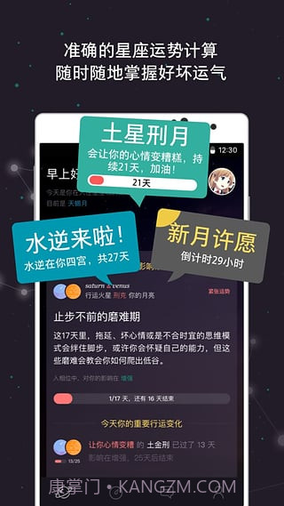 星座城app截图4 星座城app截图4