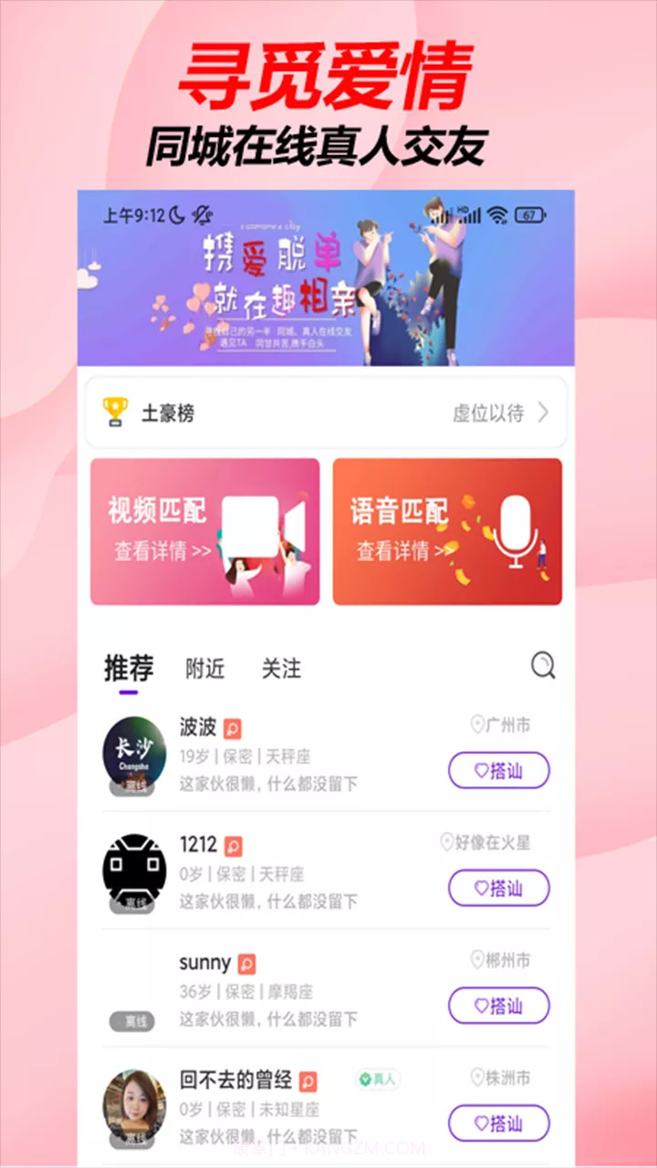 趣相亲截图3