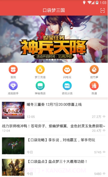 口袋梦三国截图1