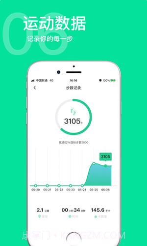 兽兽刷步数截图1