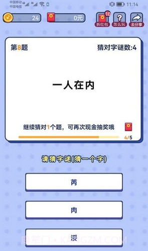 乐猜字谜截图3 乐猜字谜截图3