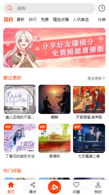 sear广播剧截图1