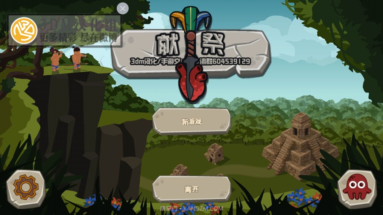 献祭截图2 献祭截图2