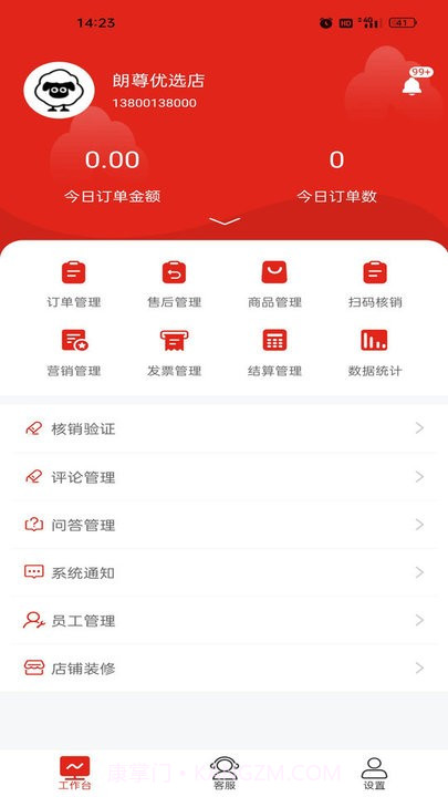 朗尊优选商家端截图2