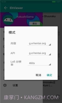 EhViewer漫画截图3