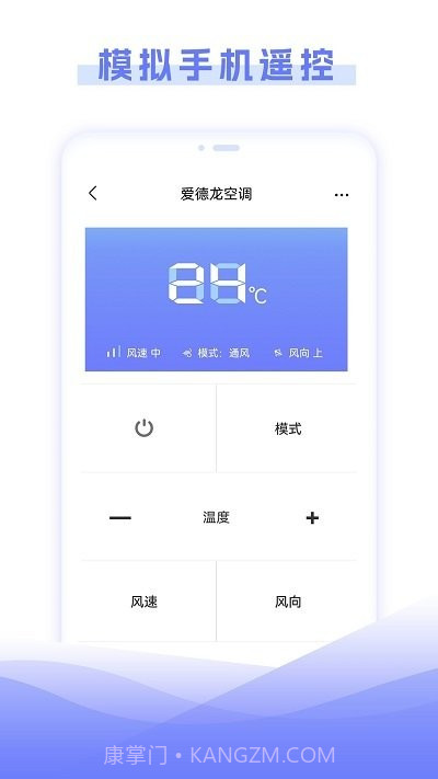 空调智能遥控器管家截图3