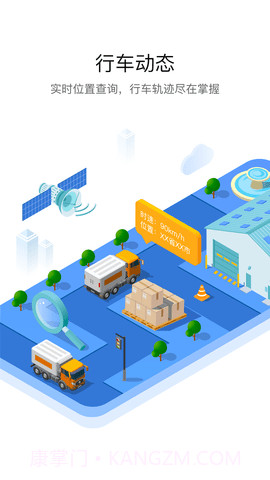 车旺大卡行车定位截图3