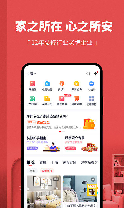 齐家装修截图1 齐家装修截图1