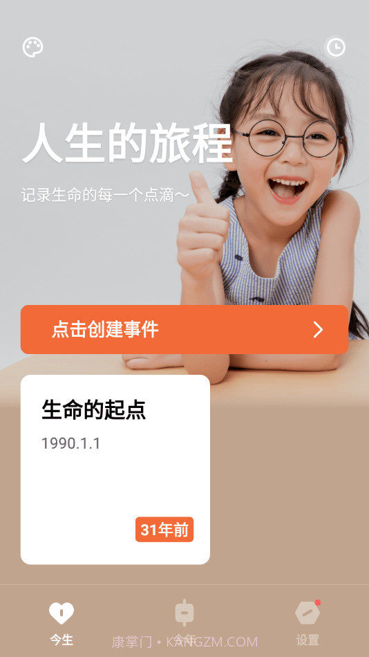 倒数日备忘提醒截图3