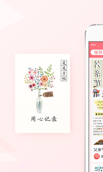 皮皮手帐app截图2