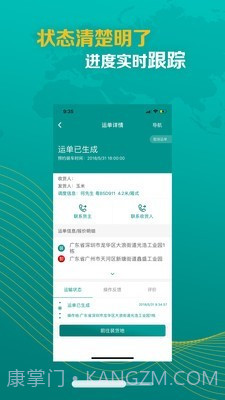 卡车先生截图2 卡车先生截图2
