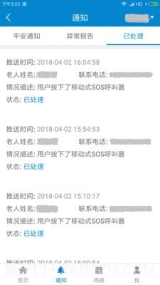 安否确认平安灯截图3 安否确认平安灯截图3