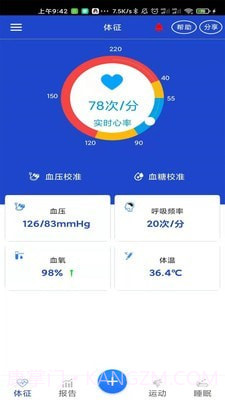 生命监护截图1 生命监护截图1