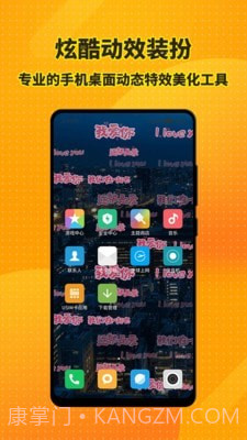 特效桌面小组件截图2 特效桌面小组件截图2