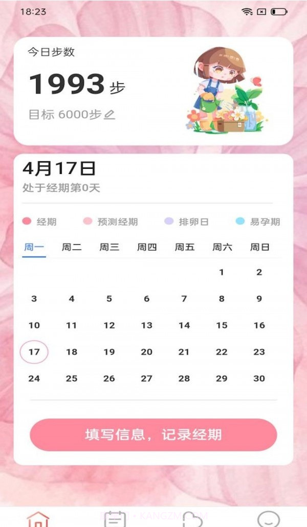 百花步数截图4 百花步数截图4