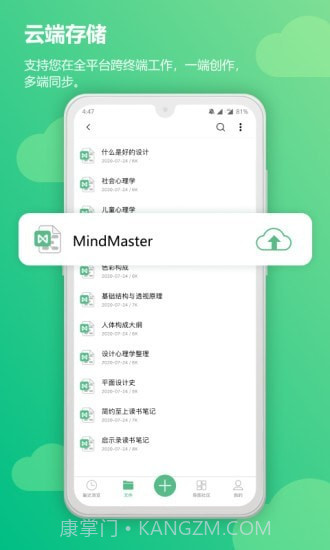 MindMaster思维导图截图4