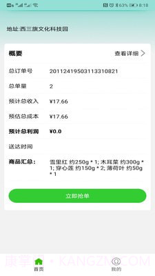 多多买菜商家版app官网截图2