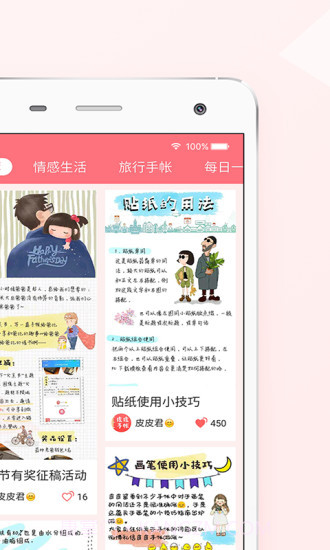 皮皮手帐app截图4