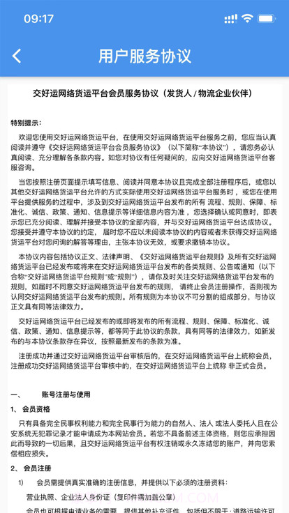 交好运货主端截图3 交好运货主端截图3