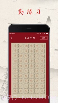 练字帖截图3 练字帖截图3