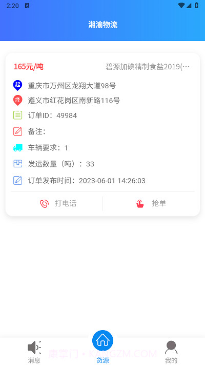 湘渝物流截图3 湘渝物流截图3