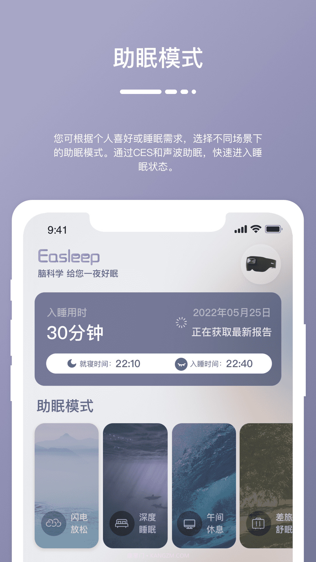 Easleep睡眠工场截图1