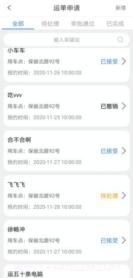 智能车辆调度系统截图2 智能车辆调度系统截图2