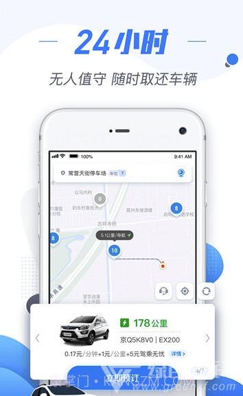 摩范出行app共享汽车V5.5.1 最新版截图1
