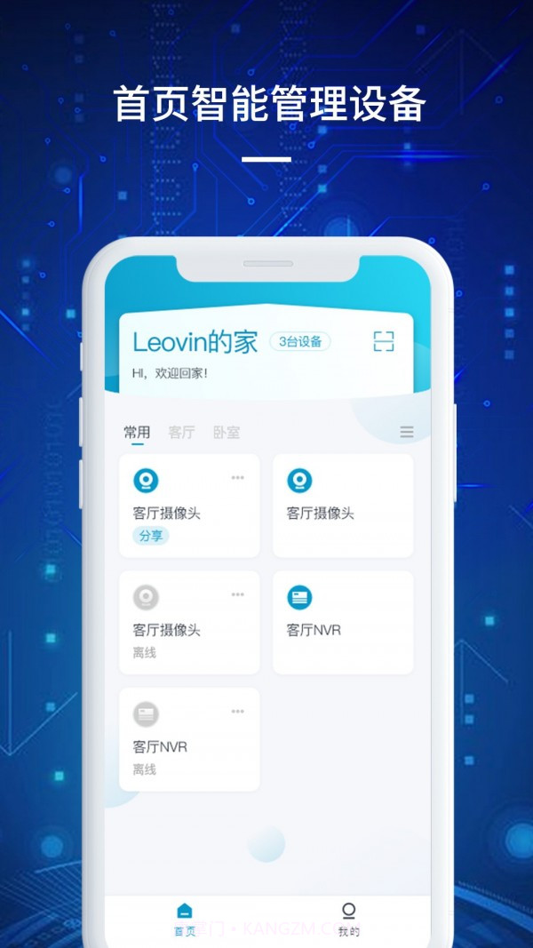 看家宝截图1 看家宝截图1