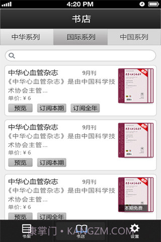 中华医学会系列杂志截图2 中华医学会系列杂志截图2