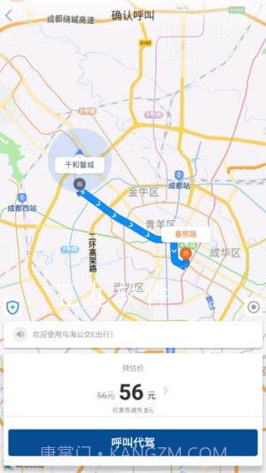 乌海公交E出行截图1 乌海公交E出行截图1