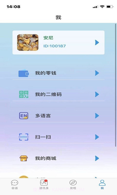 华信社交截图4