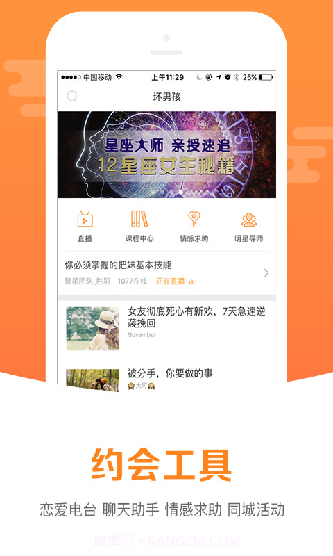 坏男孩v4.2.34截图1 坏男孩v4.2.34截图1