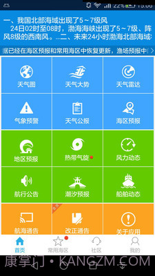 舟山海洋气象截图1