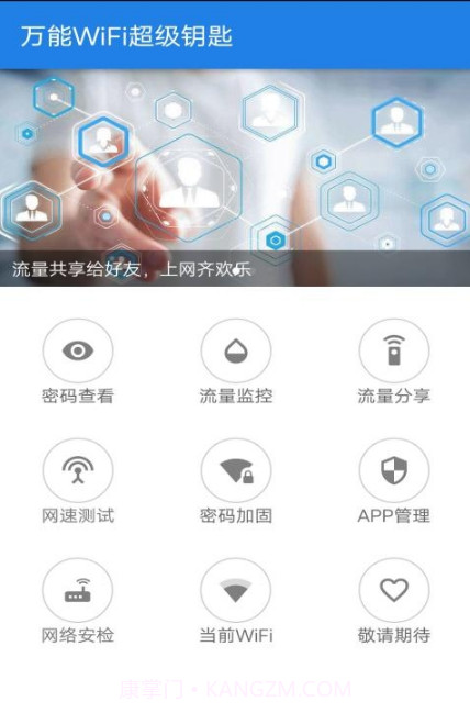 WiFi超级钥匙截图2 WiFi超级钥匙截图2