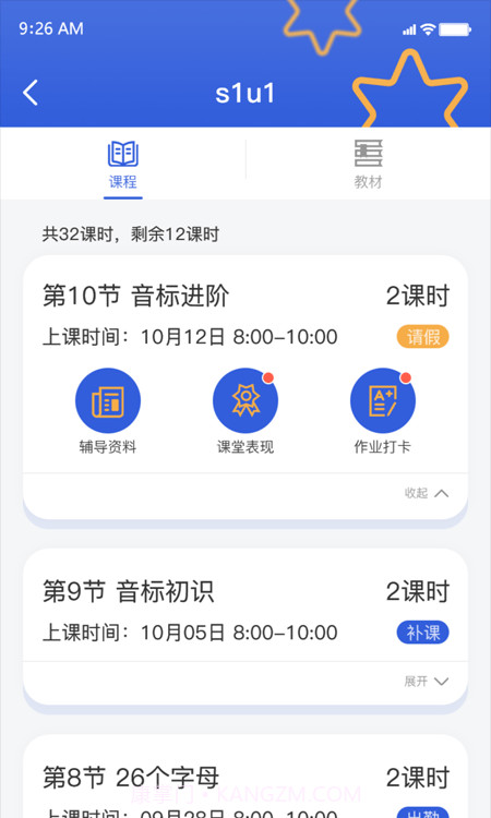 超飞儿童截图4 超飞儿童截图4