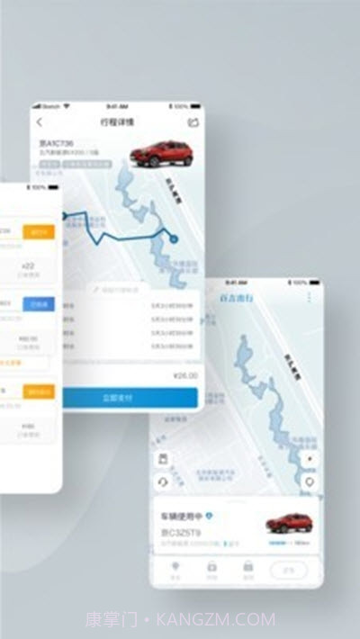 百吉出行截图2 百吉出行截图2