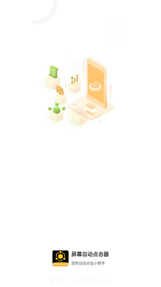 屏幕自动点击器截图1 屏幕自动点击器截图1