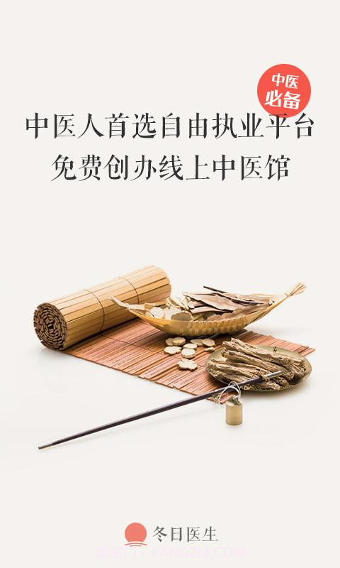 冬日医生截图1 冬日医生截图1