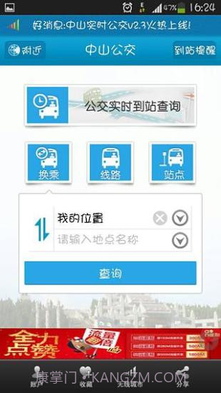 中山实时公交截图6