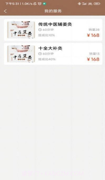 会好康医养管理端截图3