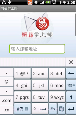 网易掌上邮截图1