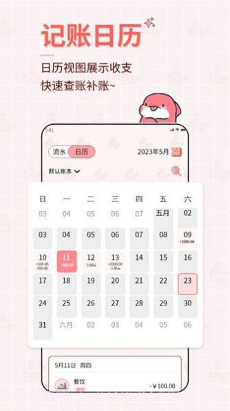 如意算记账截图1 如意算记账截图1