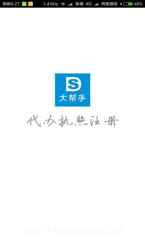 代办公司执照注册截图1