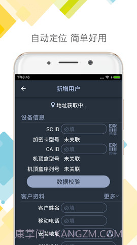 DTH户户通截图2